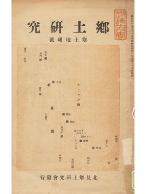 cover image of 鄕土研究: 第6号